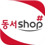 동서샵 android application logo